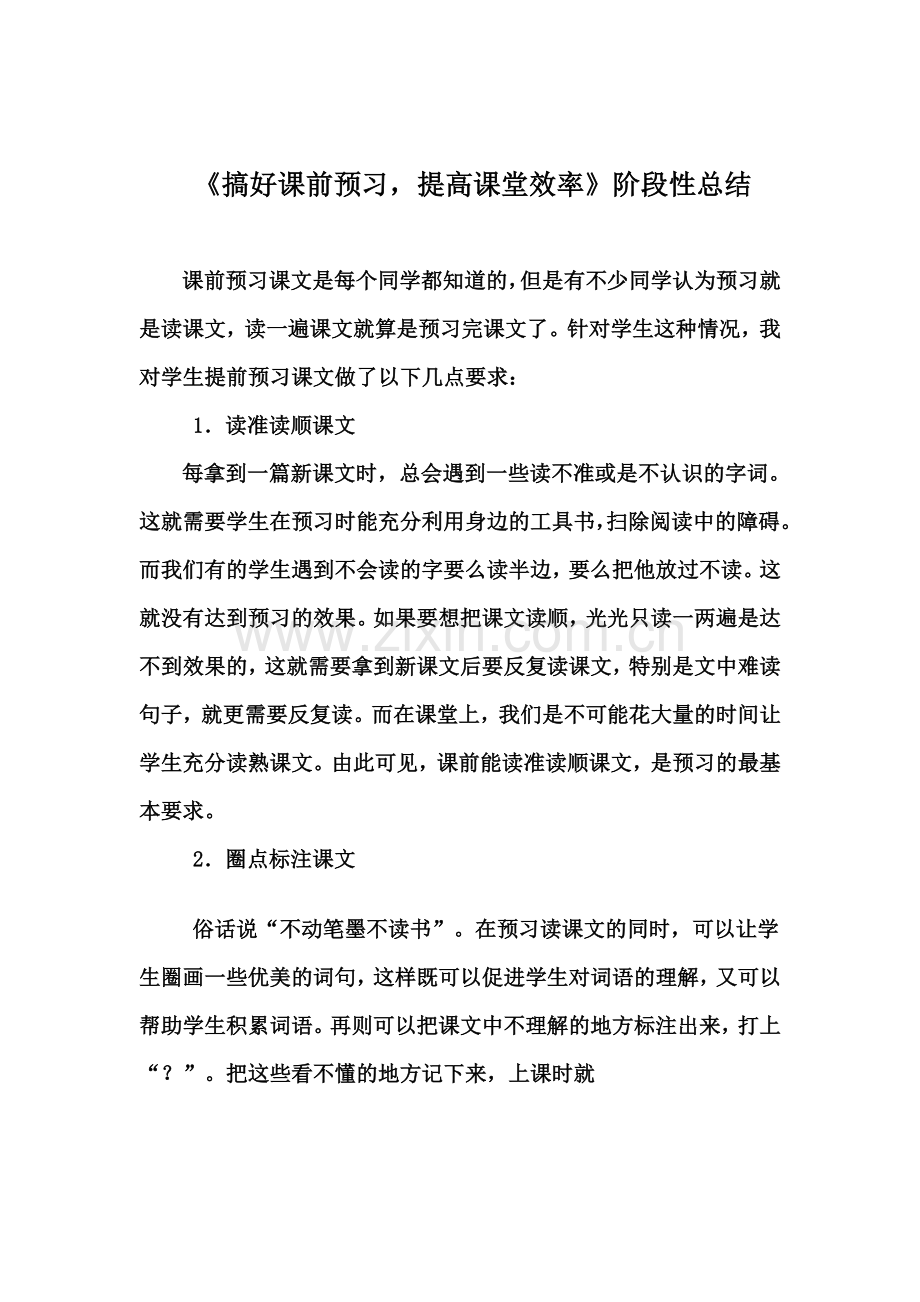 提高教学效率c.doc_第1页