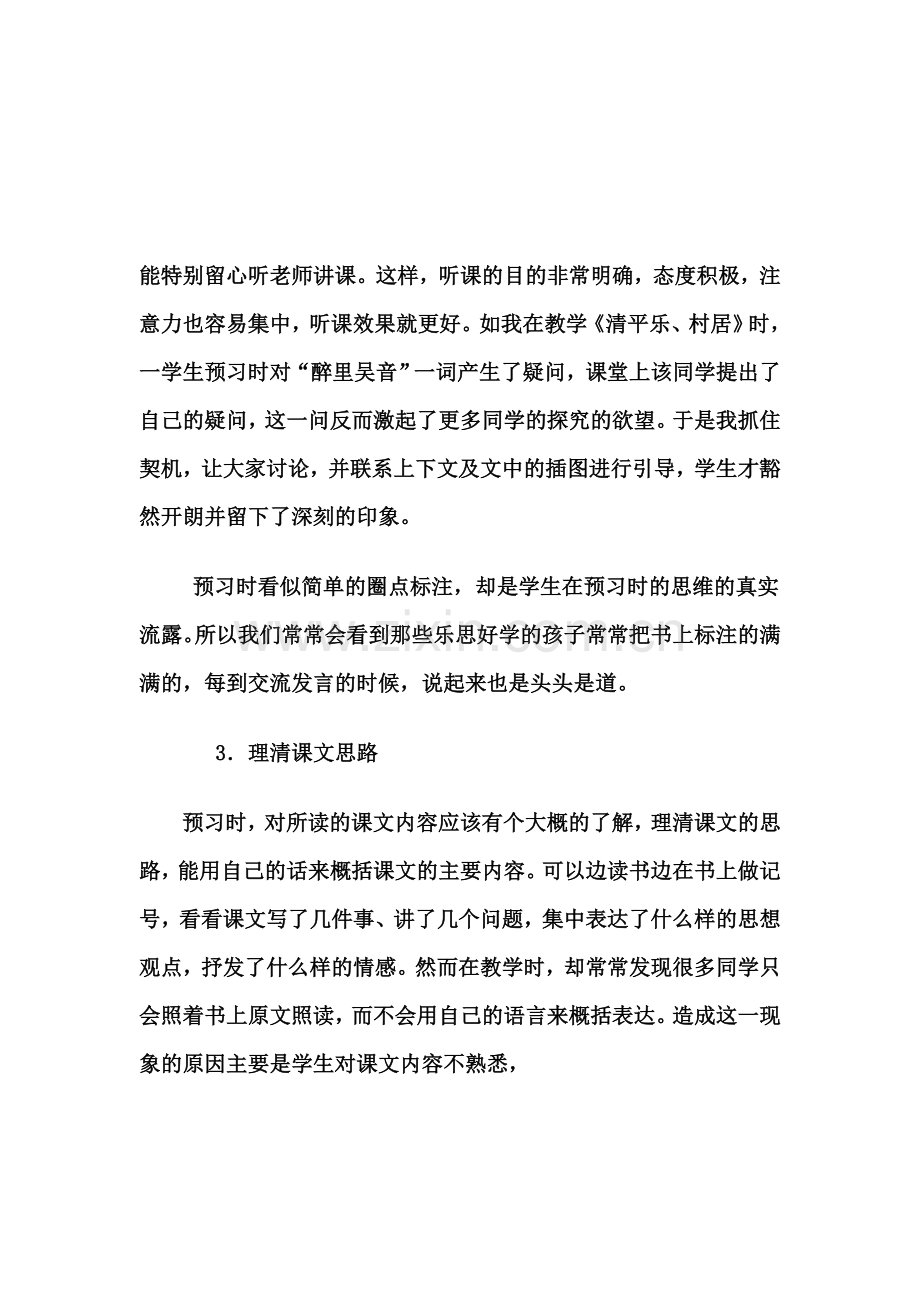 提高教学效率c.doc_第2页