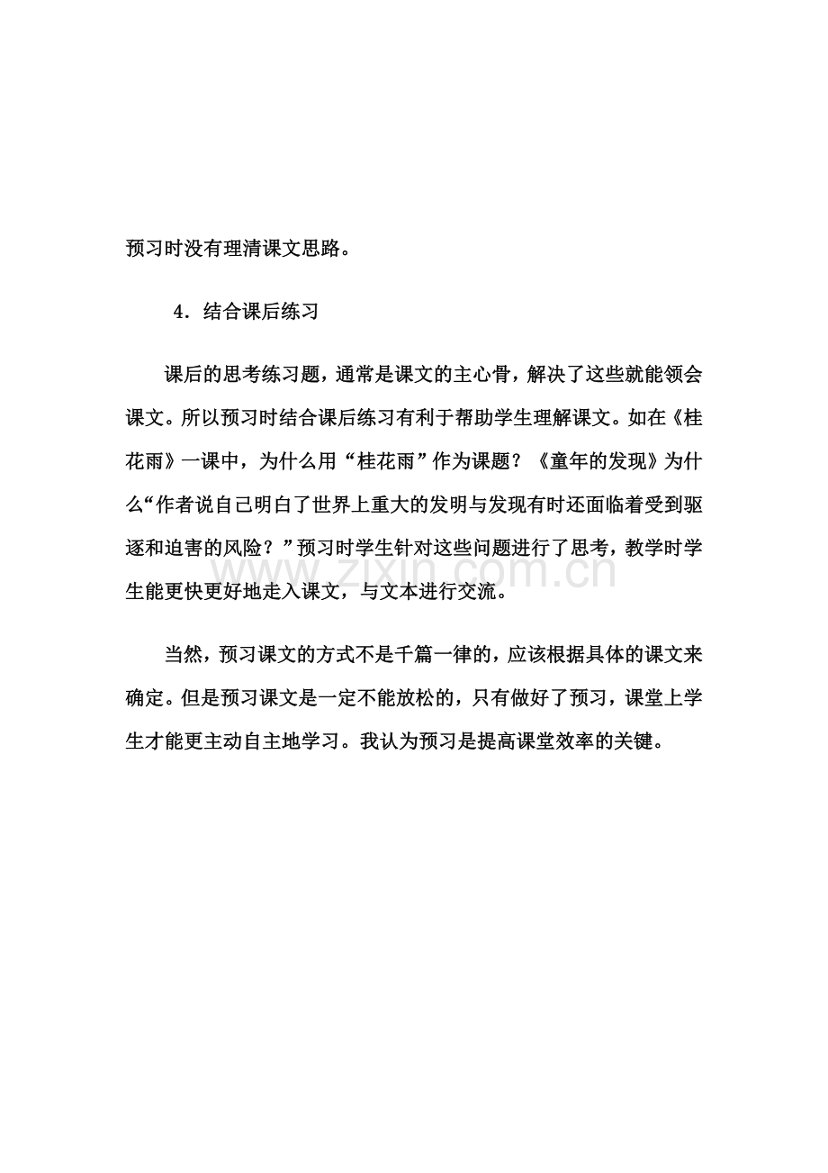 提高教学效率c.doc_第3页