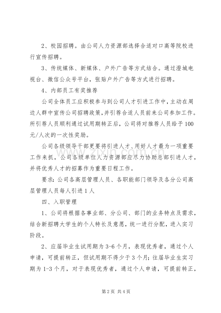 XX年人才引进实施方案.docx_第2页