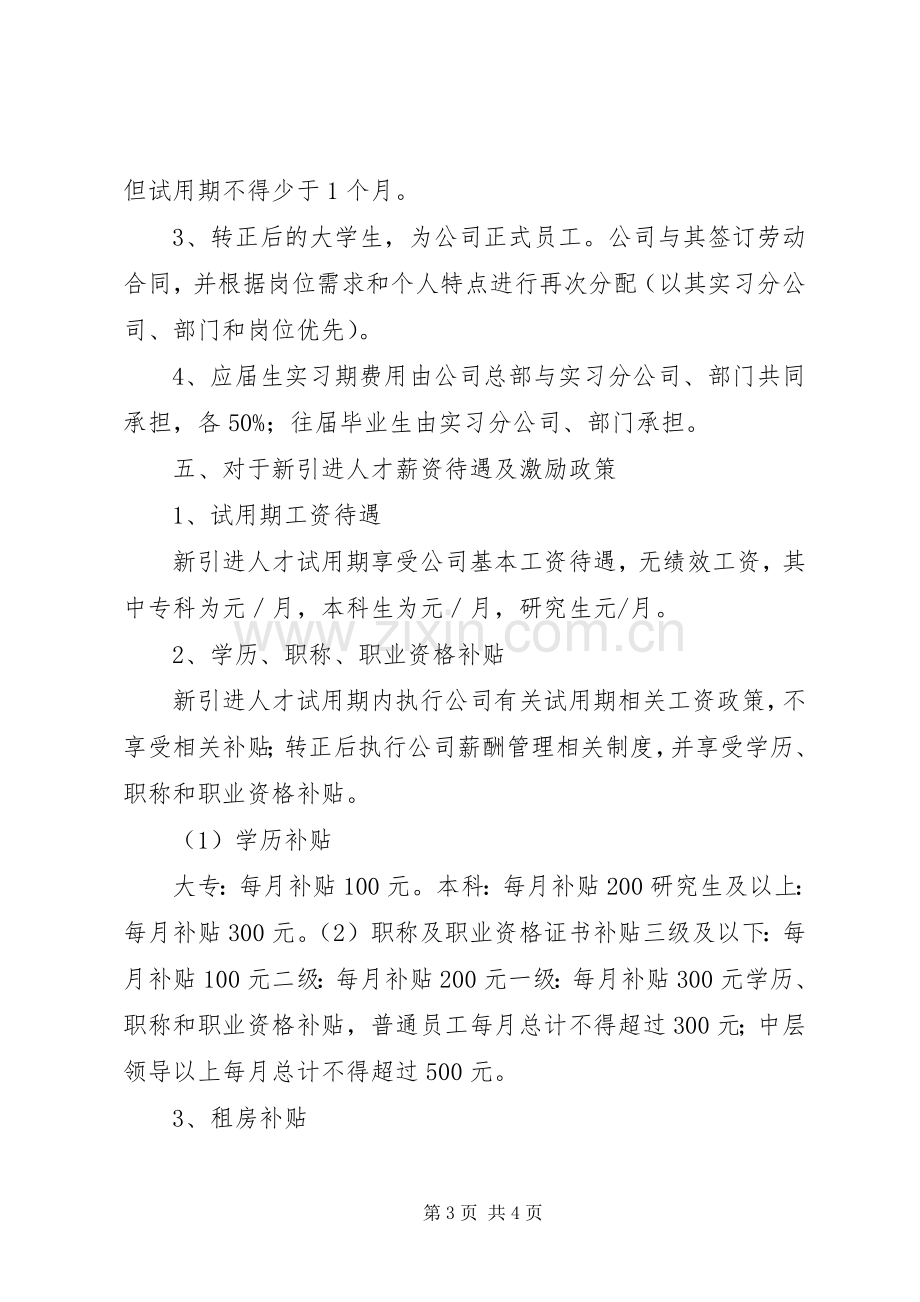 XX年人才引进实施方案.docx_第3页