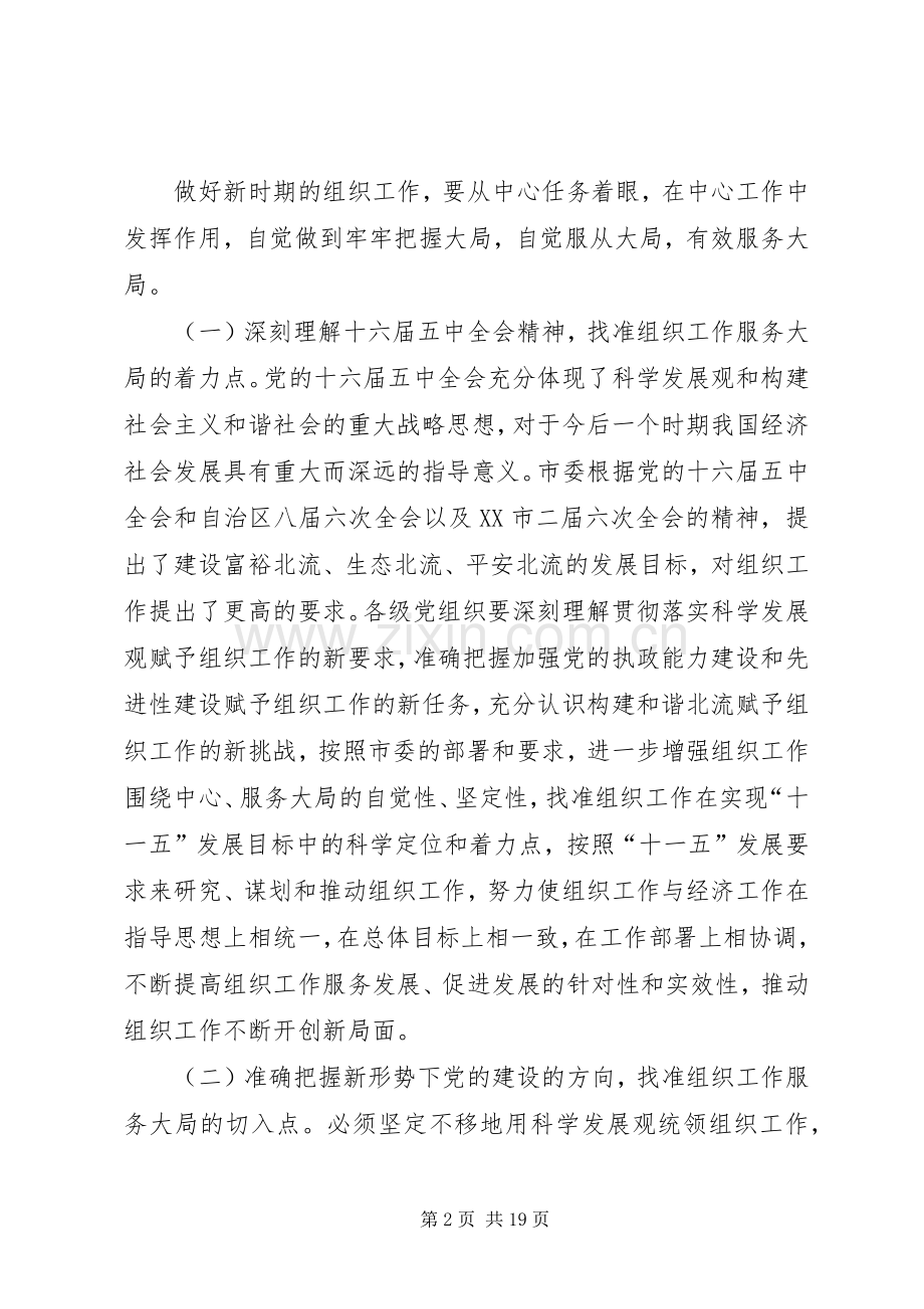 市组织会议讲话三.docx_第2页