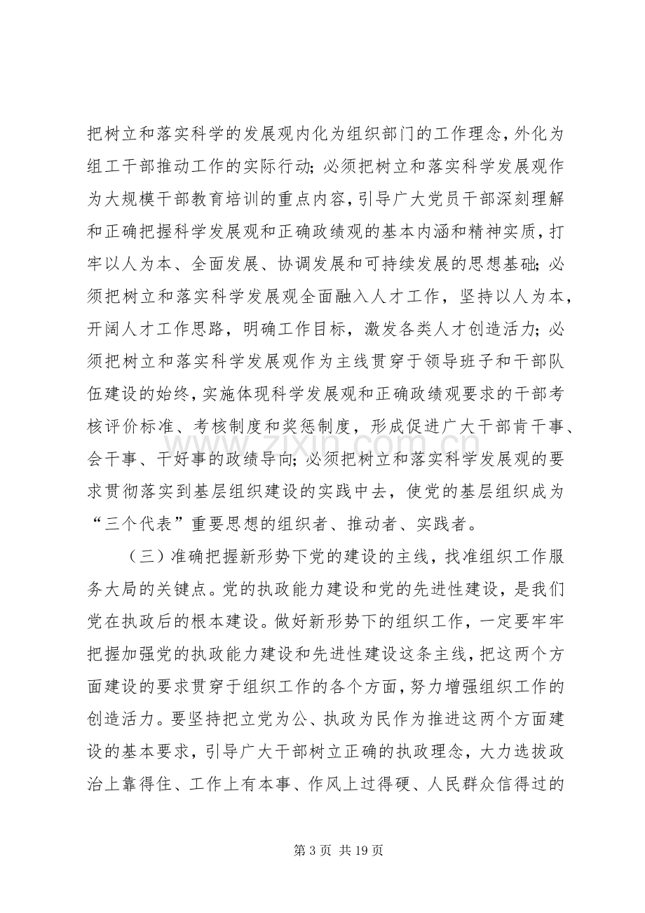 市组织会议讲话三.docx_第3页