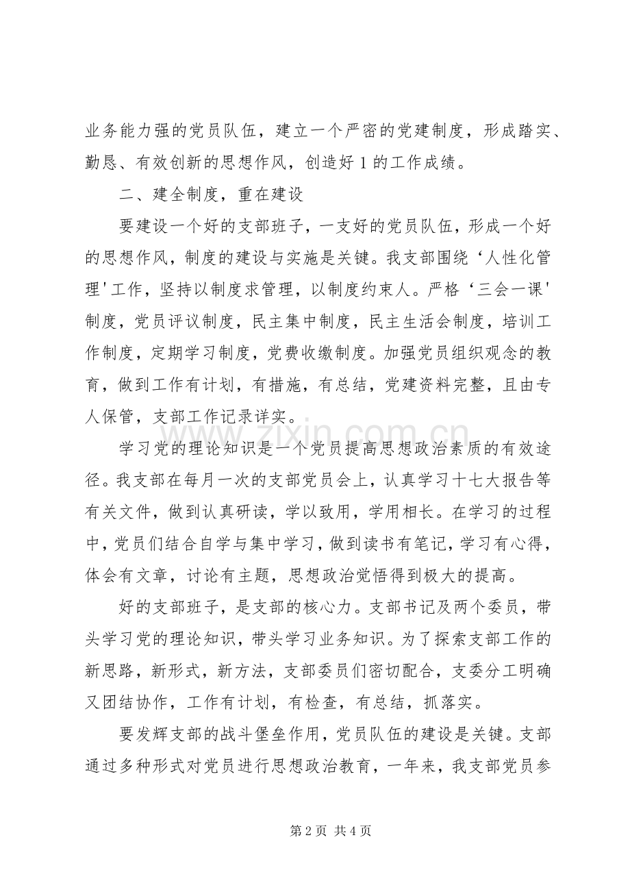 创建五个好及学习型党支部活动实施方案 .docx_第2页