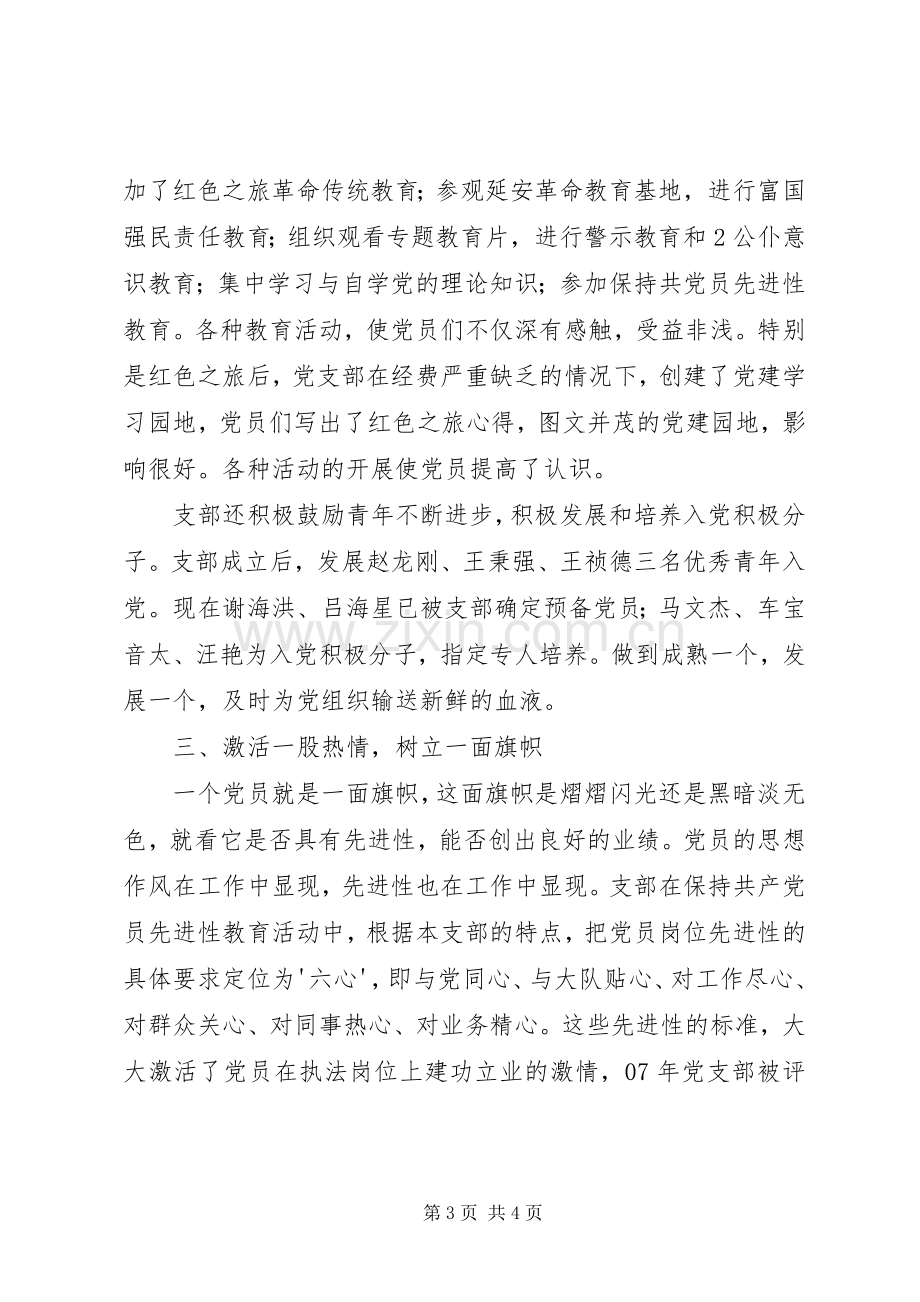 创建五个好及学习型党支部活动实施方案 .docx_第3页