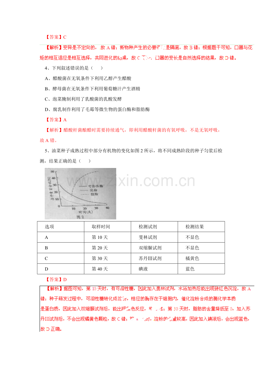 2014广东高考生物卷(含答案解析).doc_第2页