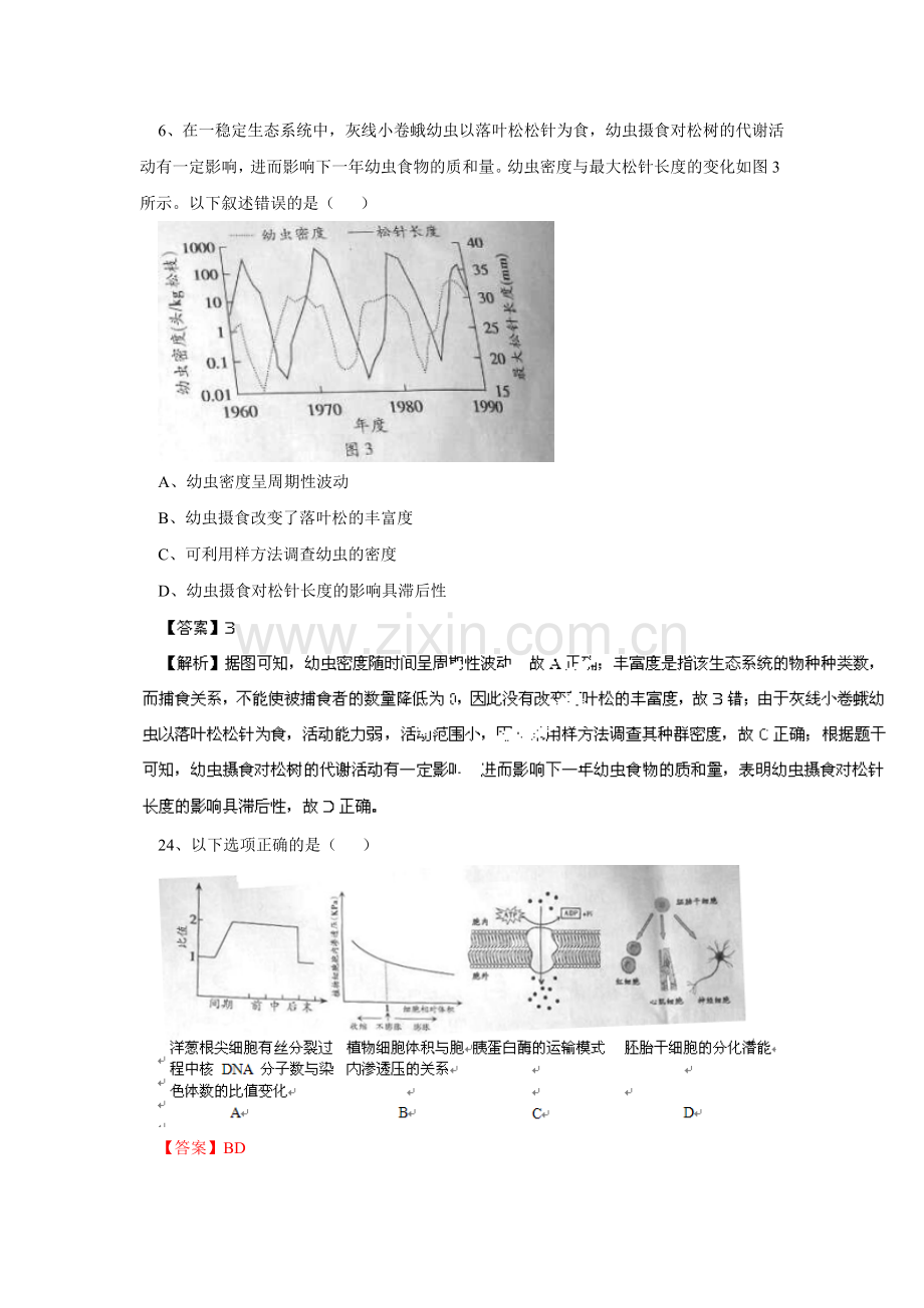 2014广东高考生物卷(含答案解析).doc_第3页