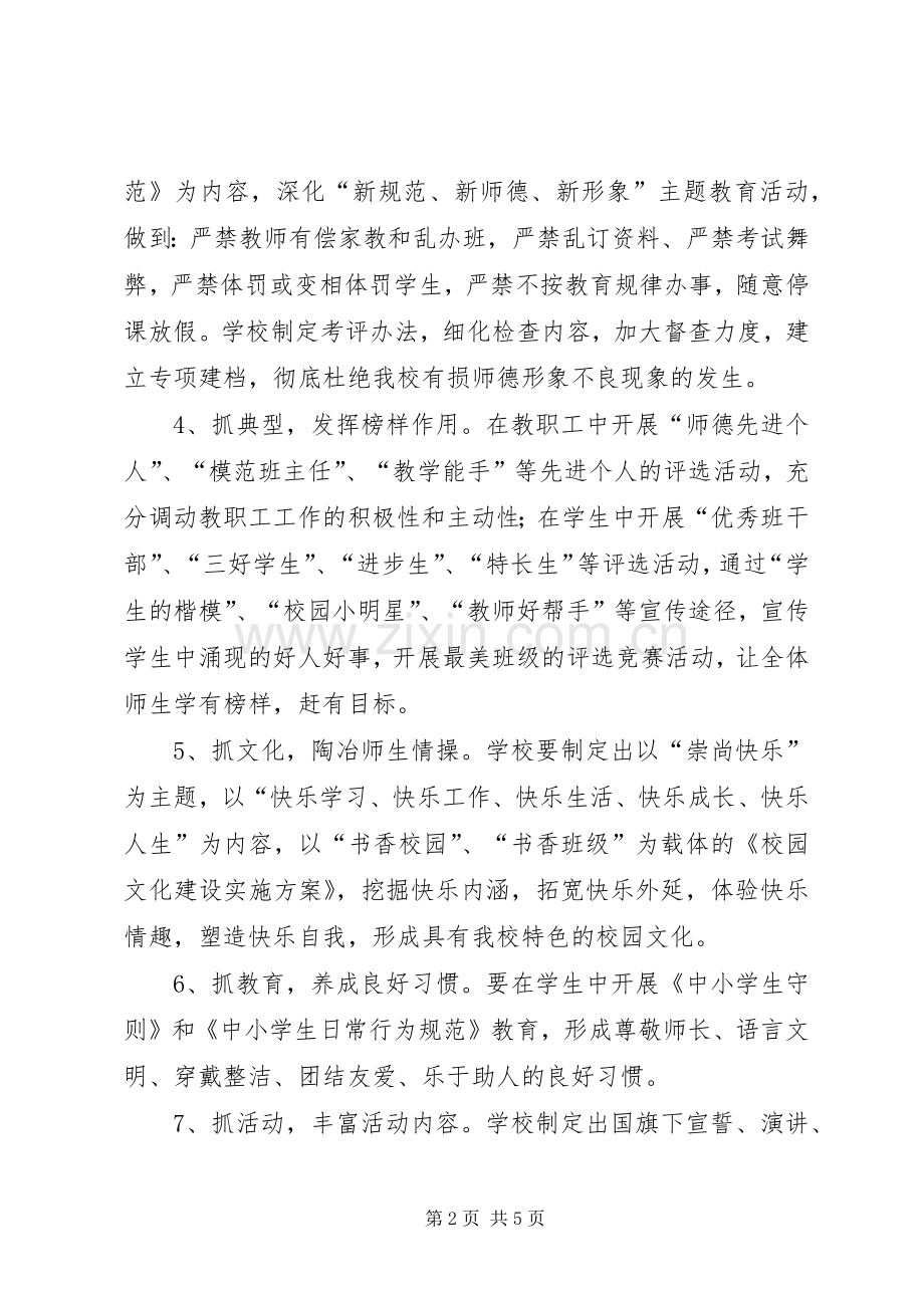 学校关于做好对口帮扶学校建设的方案 .docx_第2页