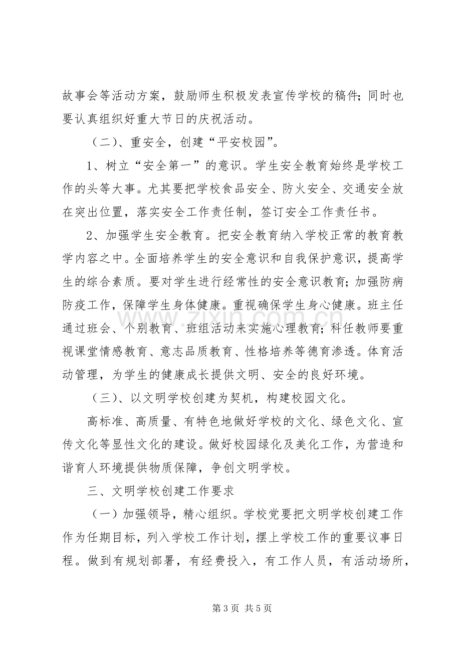 学校关于做好对口帮扶学校建设的方案 .docx_第3页