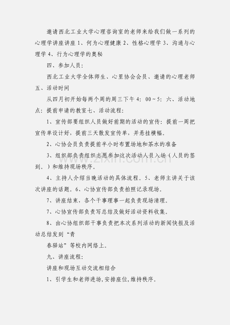 心理健康讲座策划书.docx_第2页