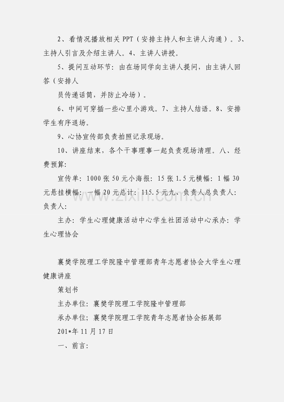 心理健康讲座策划书.docx_第3页