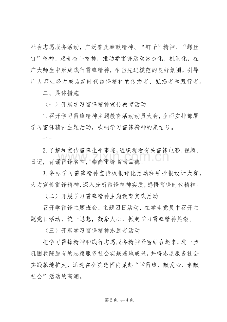 关于开展学习雷锋精神主题活动的方案 .docx_第2页