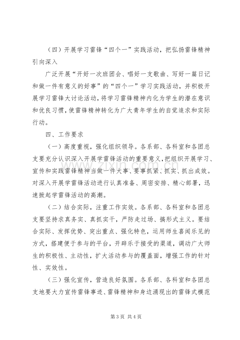 关于开展学习雷锋精神主题活动的方案 .docx_第3页