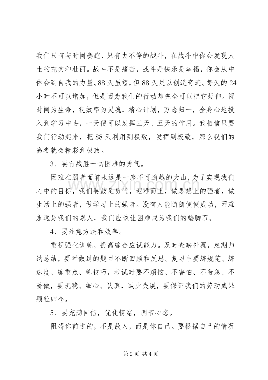 致全体高三同学的倡议书.docx_第2页