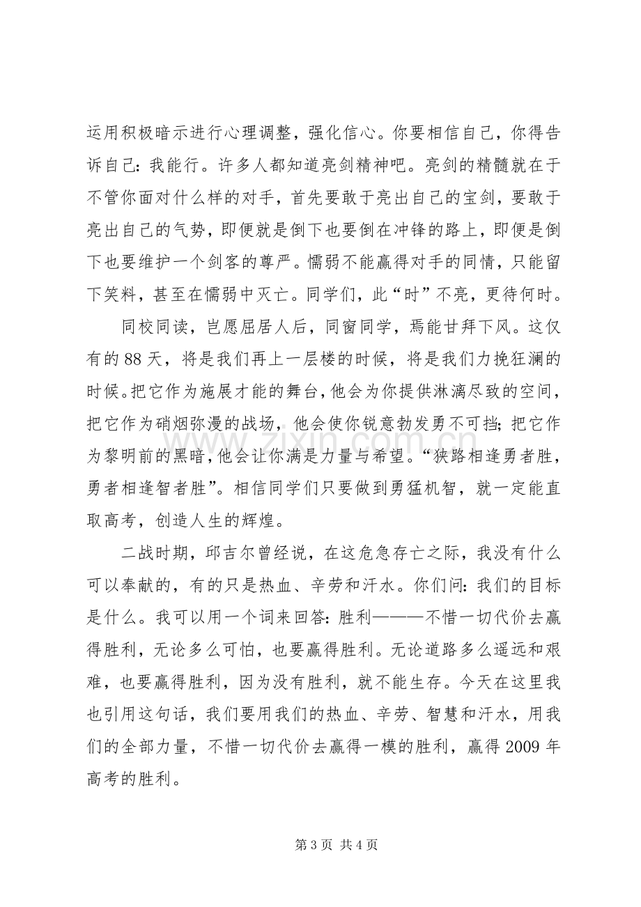 致全体高三同学的倡议书.docx_第3页