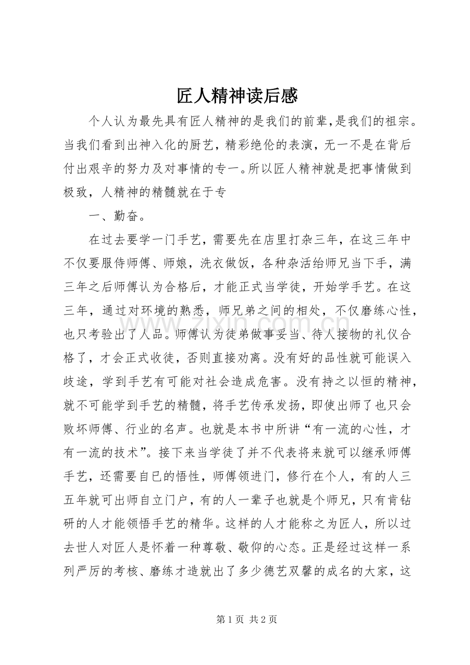 匠人精神读后感 .docx_第1页