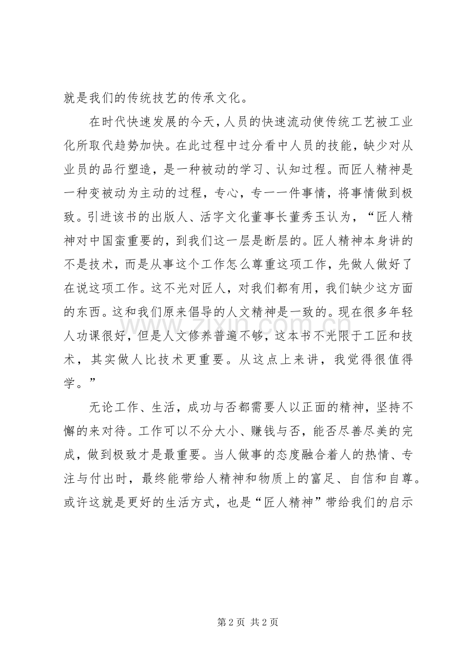 匠人精神读后感 .docx_第2页