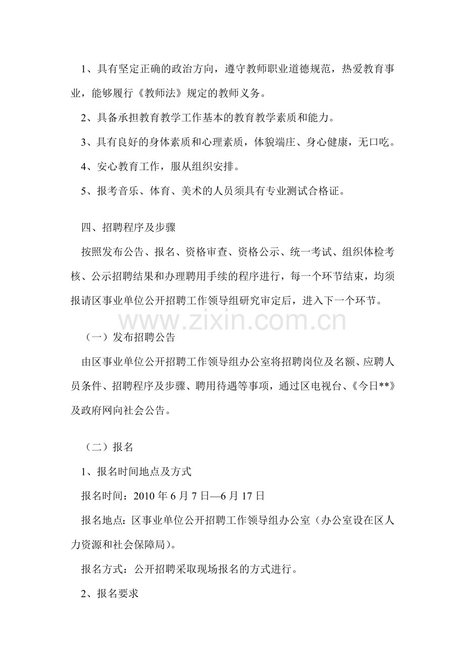 公开招聘实施方案经典范文.doc_第2页