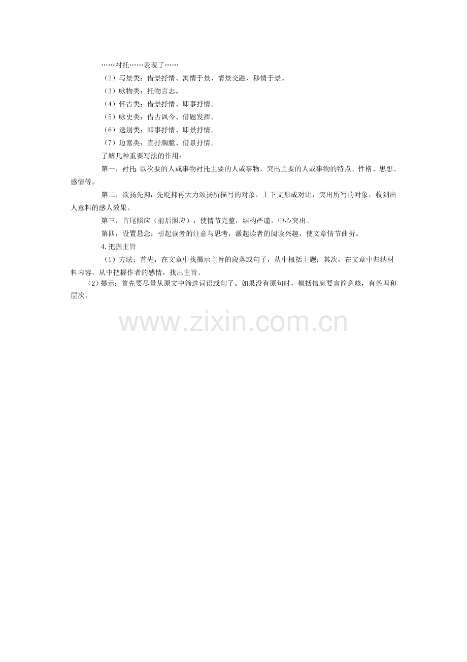 浅谈初中散文阅读题答题技巧.doc_第2页