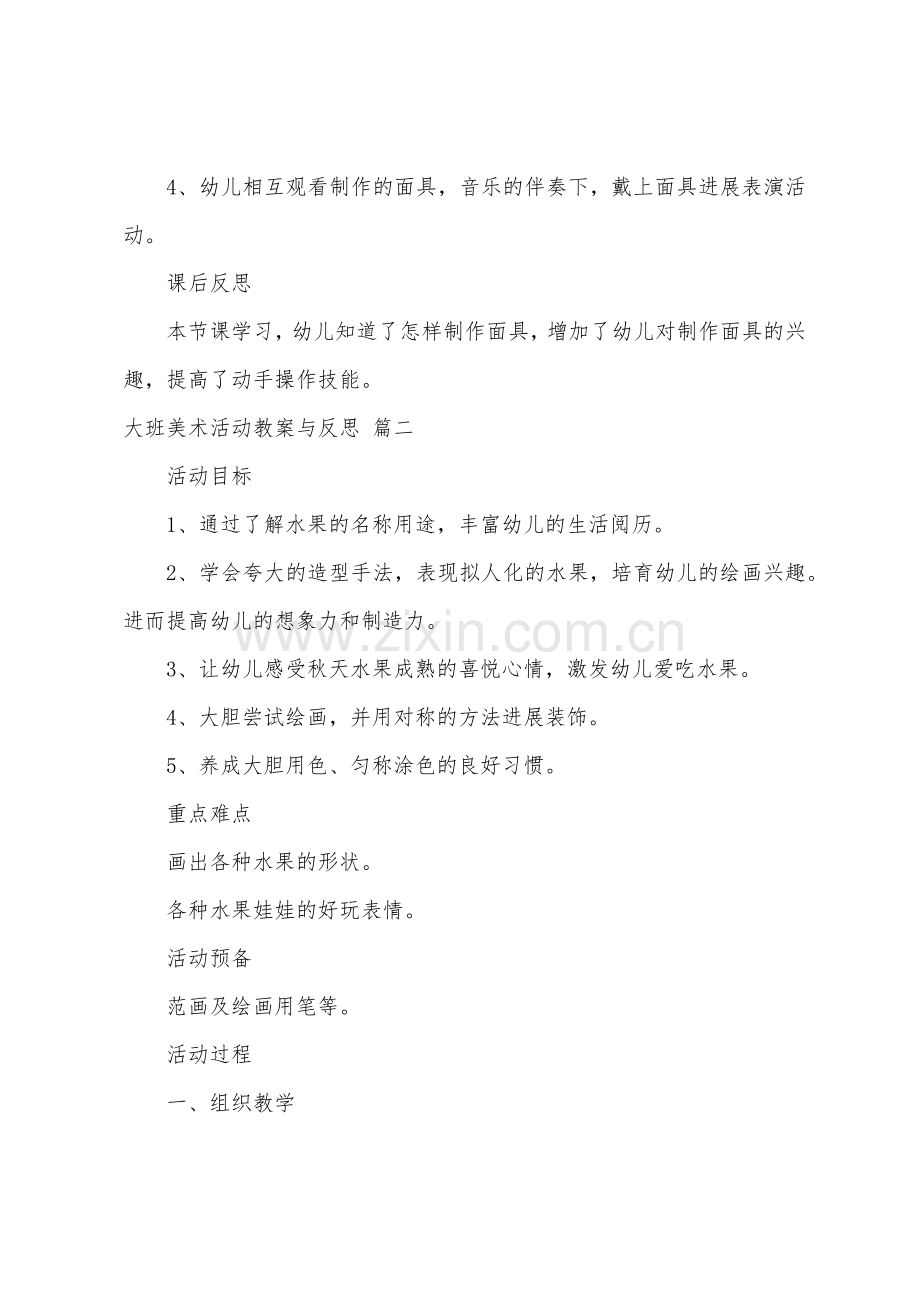 大班美术活动教案与反思(3篇).docx_第2页