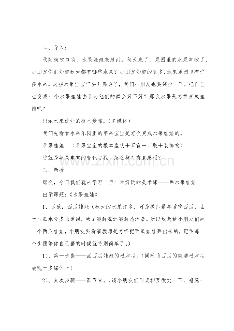 大班美术活动教案与反思(3篇).docx_第3页