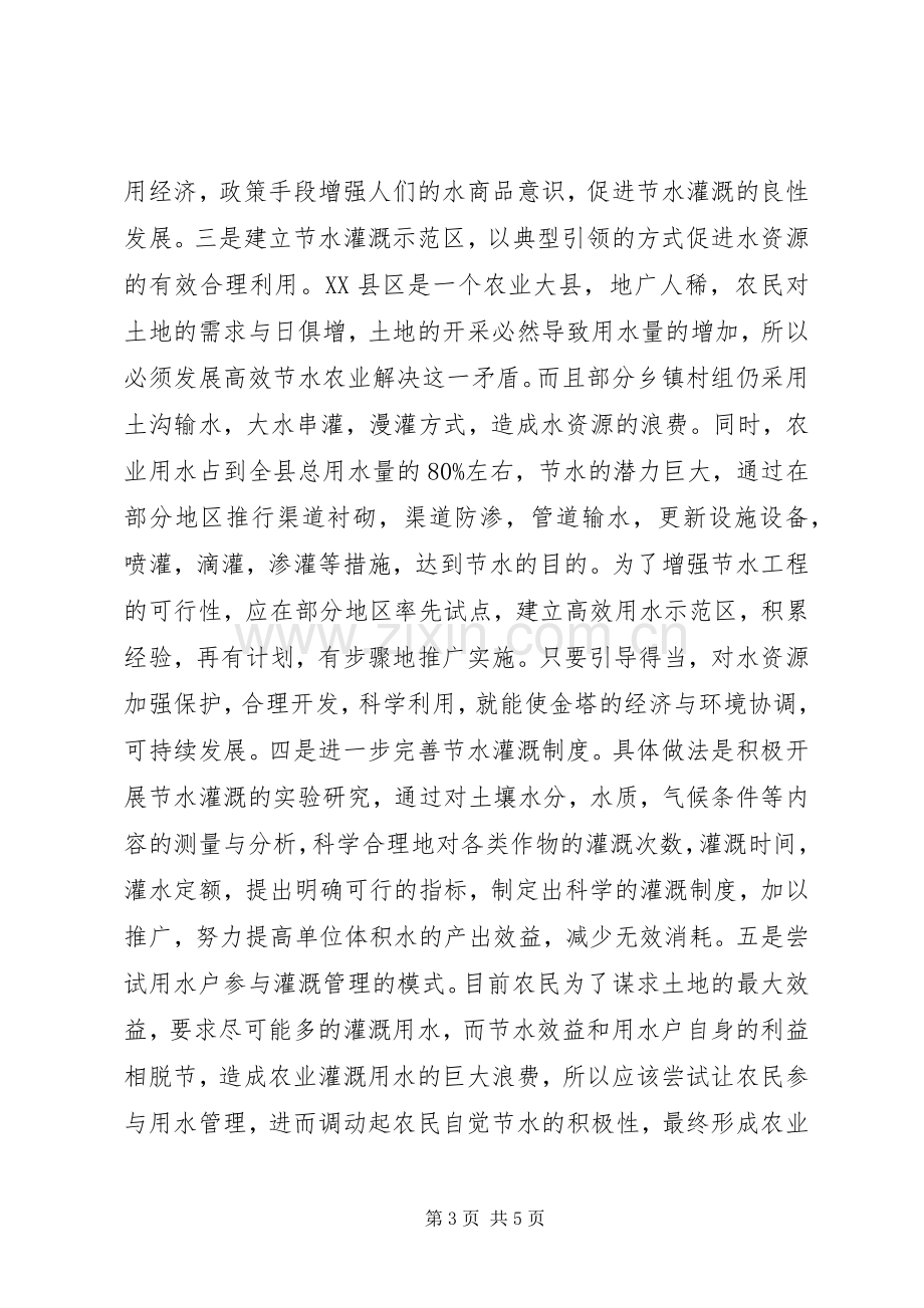 水管所副所长竞职演讲稿.docx_第3页