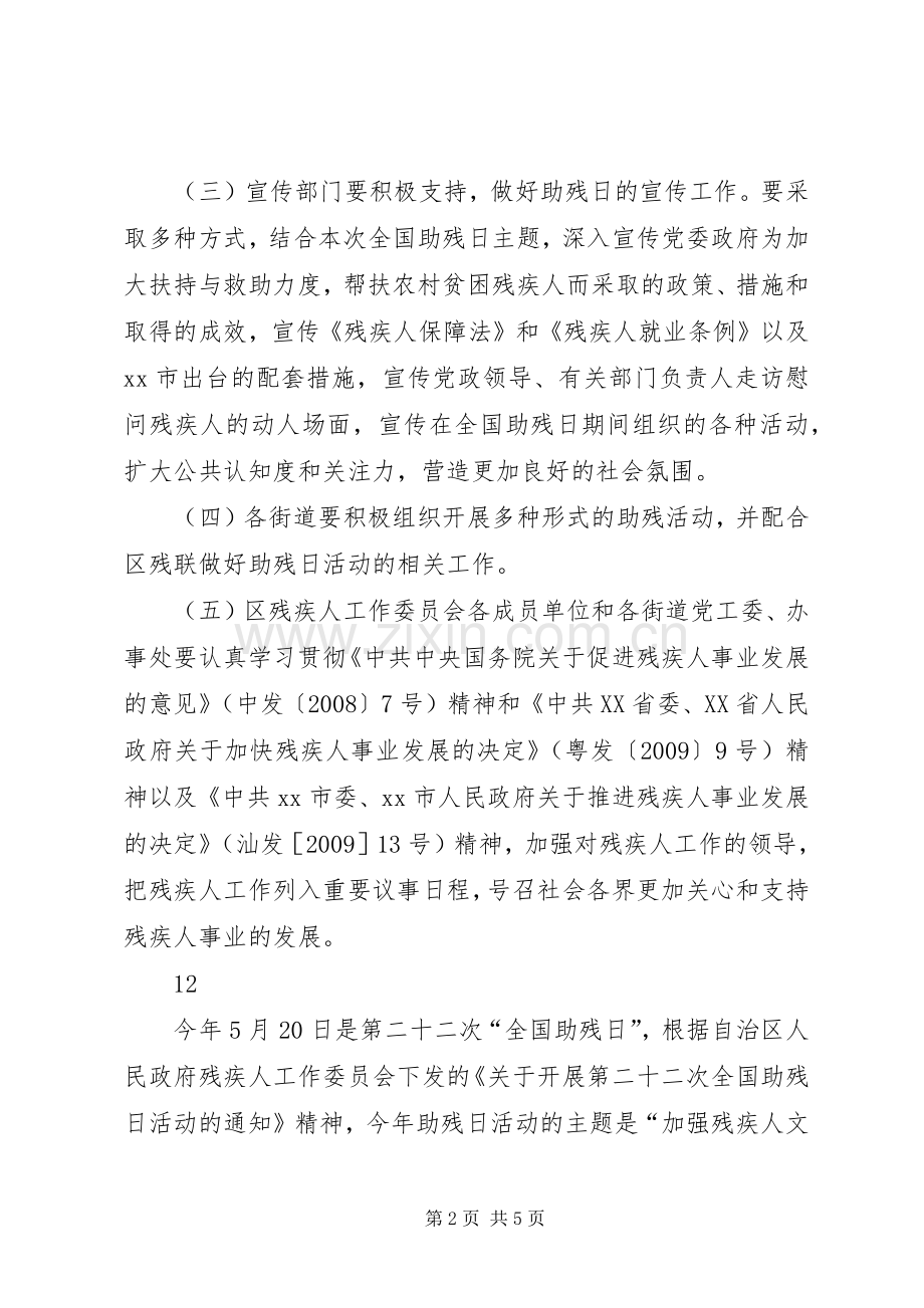 开发区全国助残日活动实施方案.docx_第2页