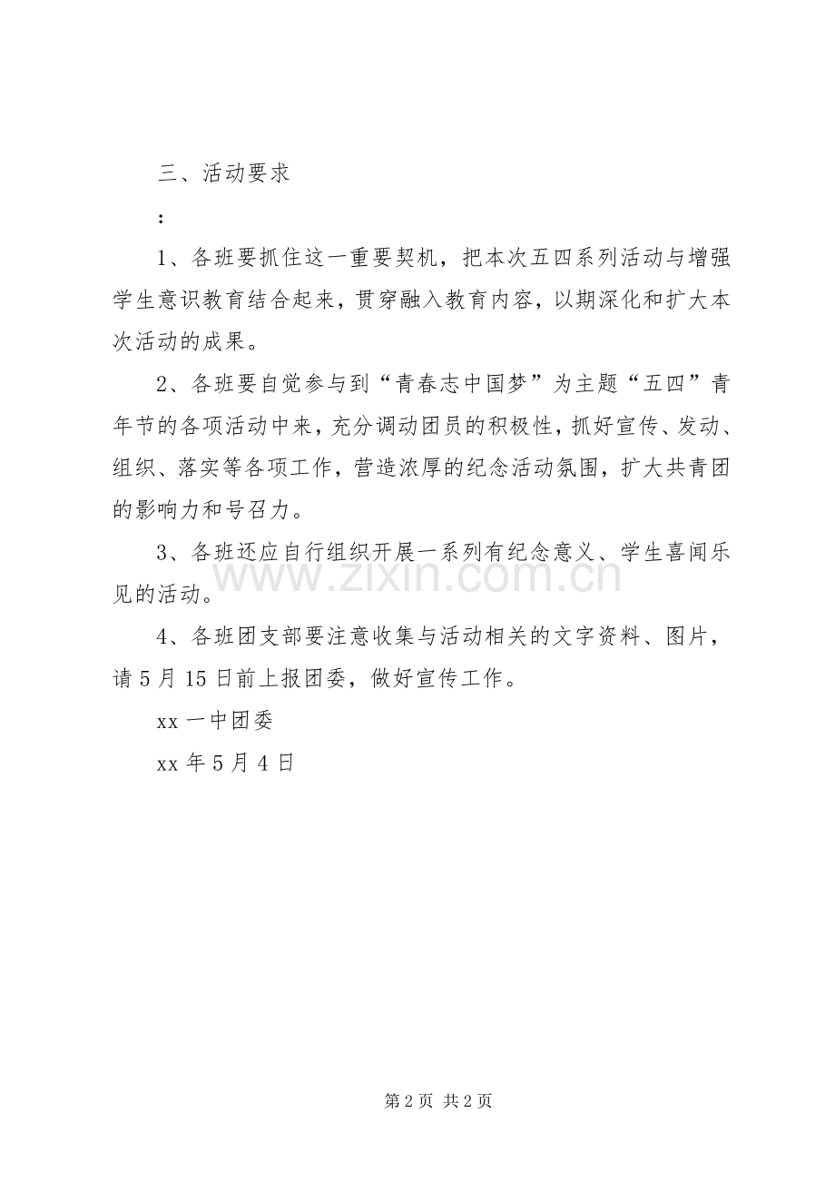 学校五四青年节系列活动实施方案.docx_第2页