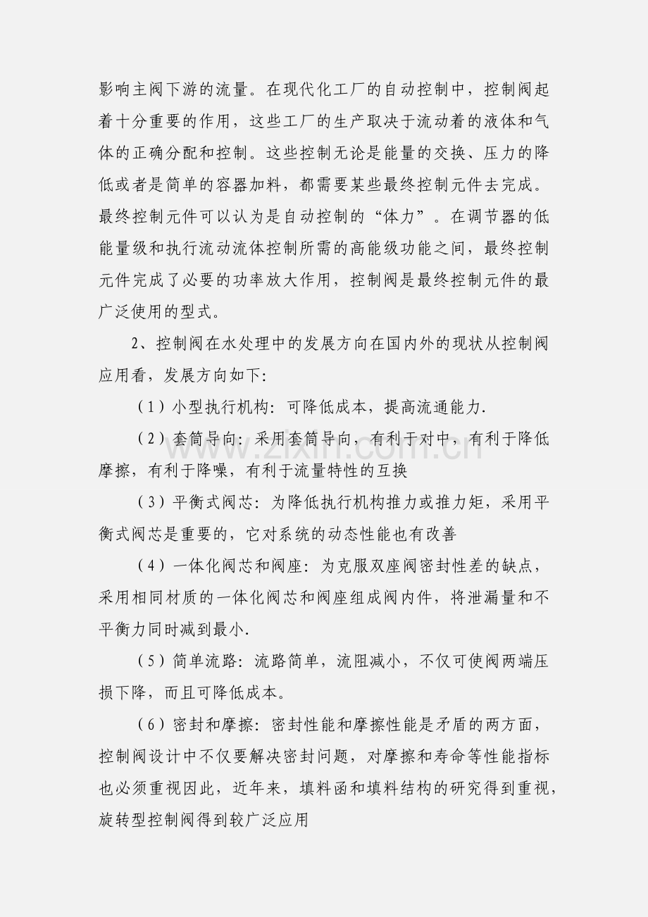 化工仪表及自动化论文.docx_第2页