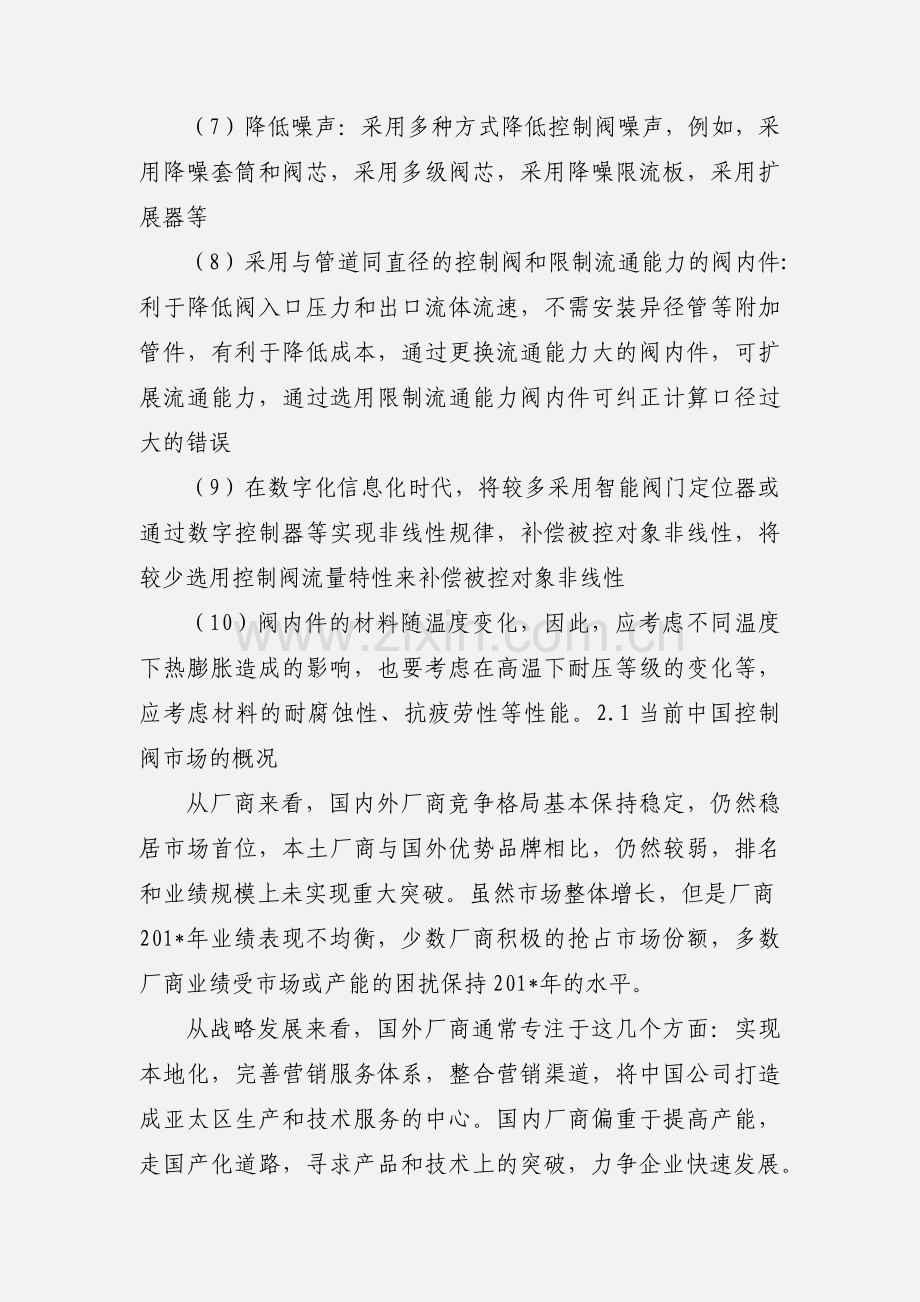 化工仪表及自动化论文.docx_第3页