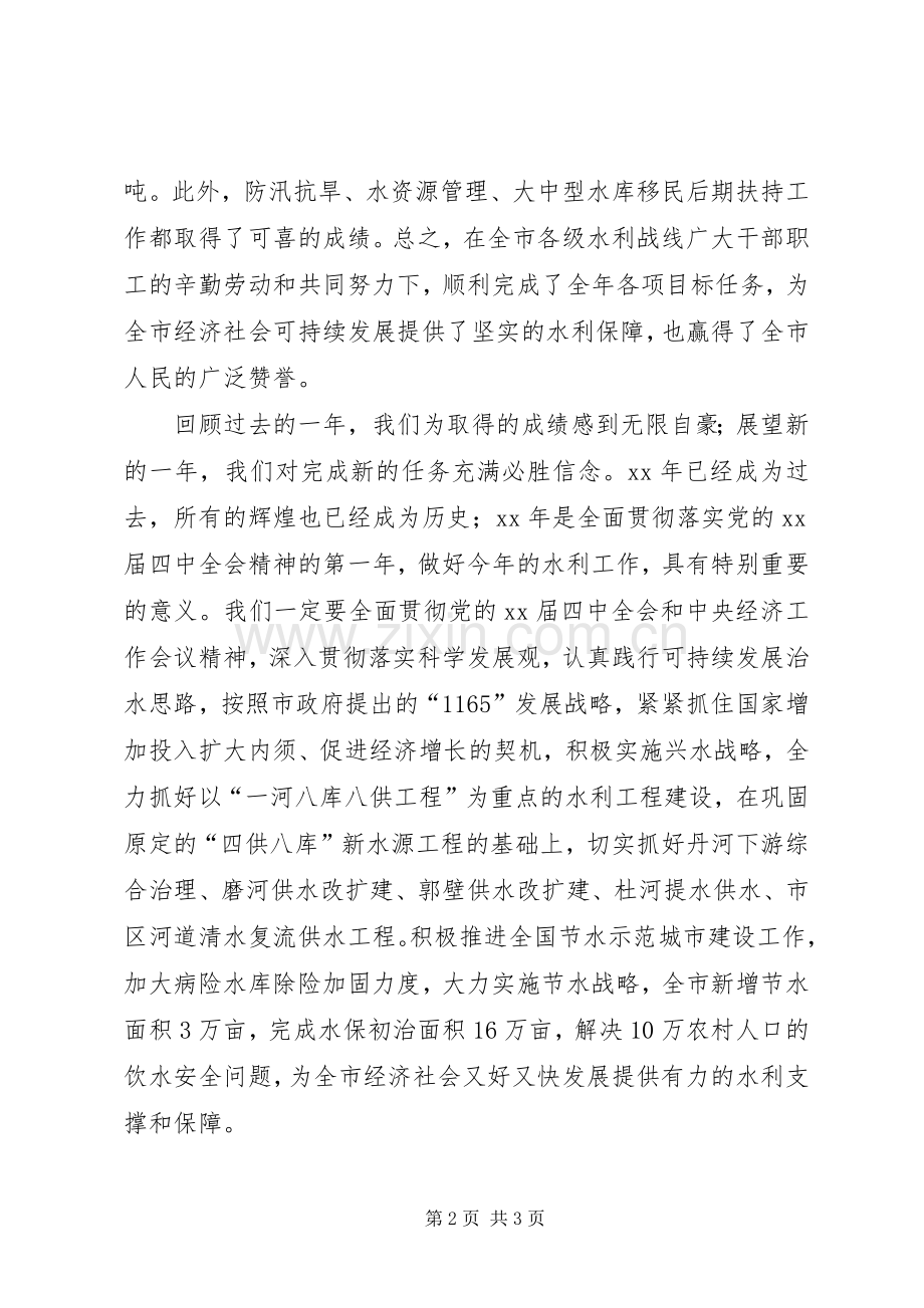 水利局局长在局机关迎新春团拜会上的致辞.docx_第2页