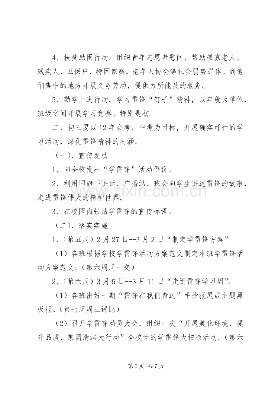 中学雷锋活动实施方案.docx_第2页