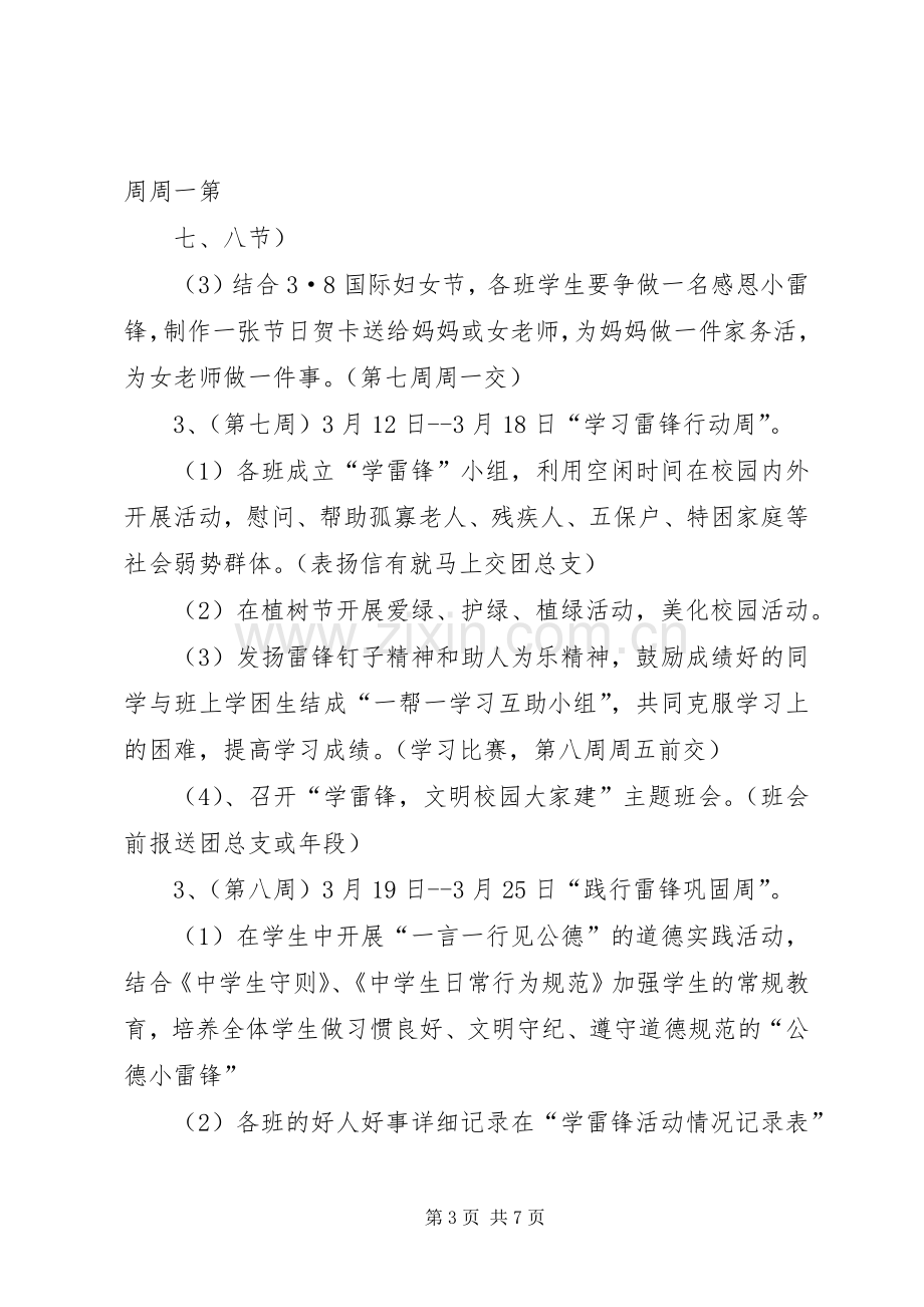 中学雷锋活动实施方案.docx_第3页