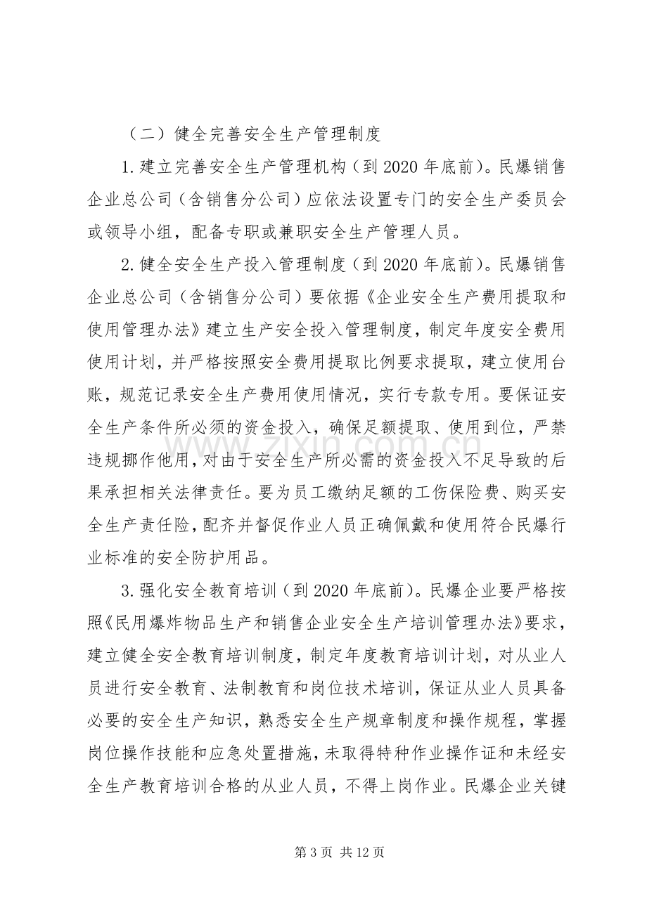 民爆行业安全生产专项整治实施方案.docx_第3页