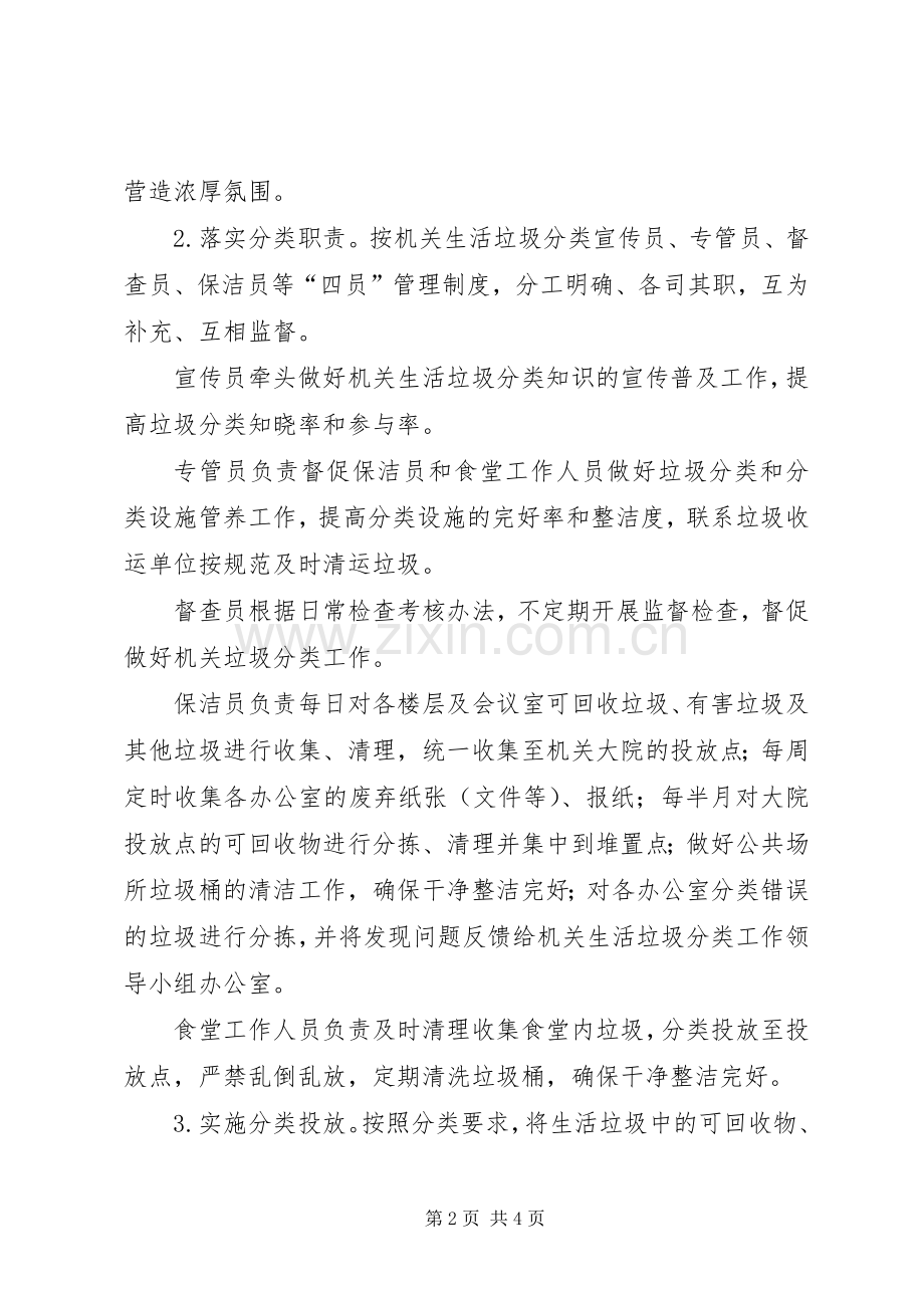 乡镇生活垃圾分类工作实施方案.docx_第2页