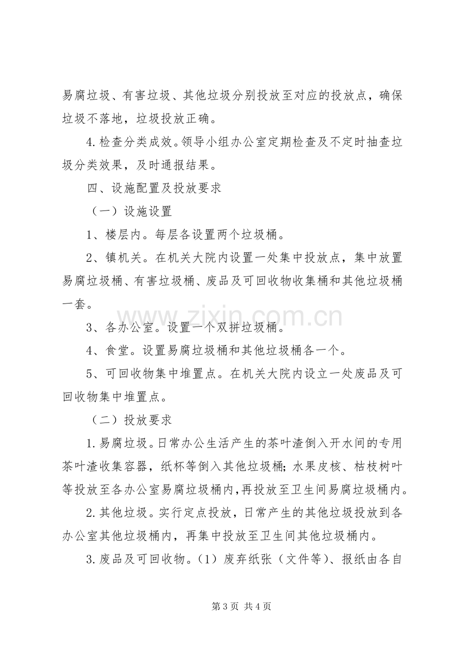 乡镇生活垃圾分类工作实施方案.docx_第3页