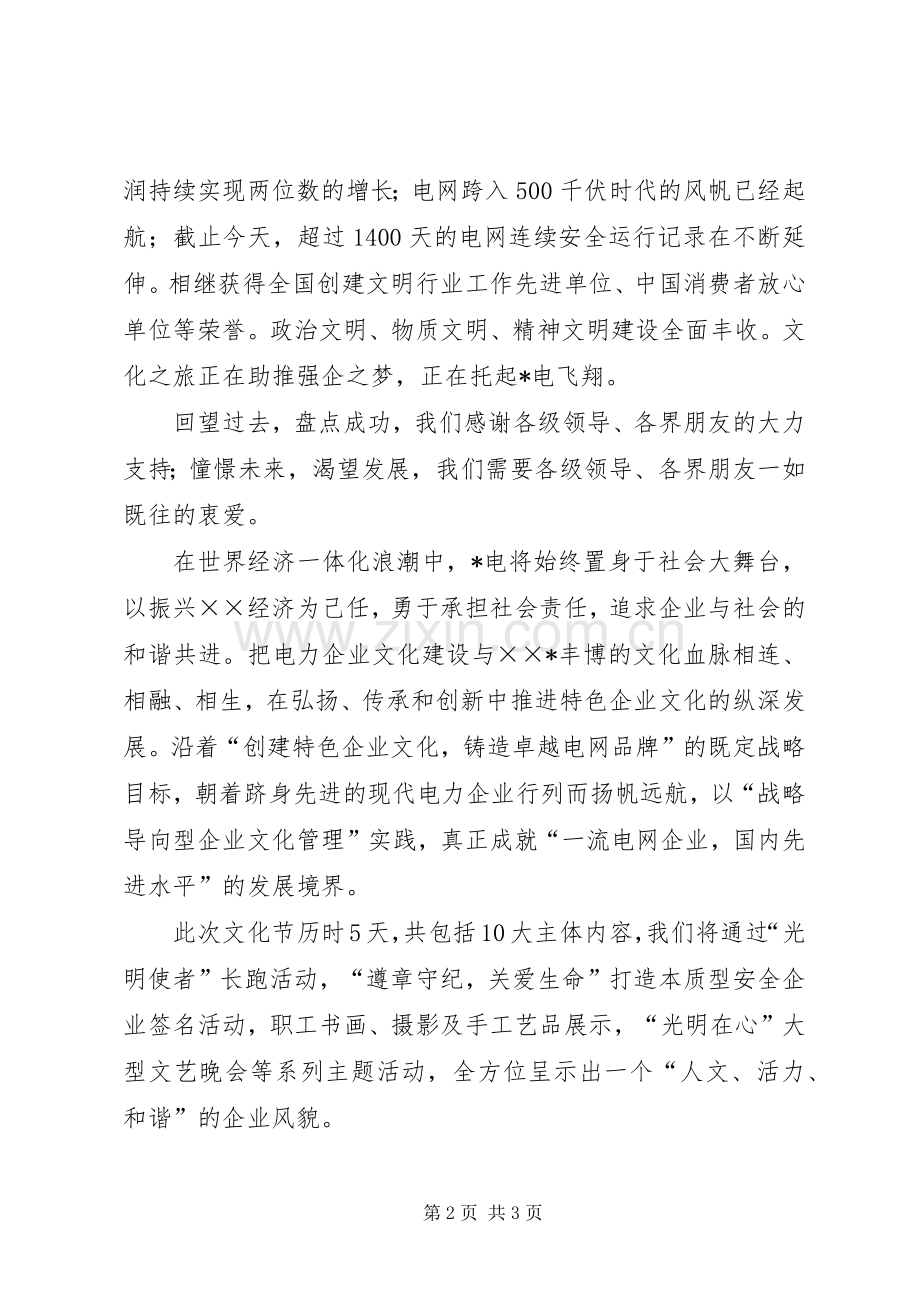 电业局文化节开幕式企业领导讲话.docx_第2页