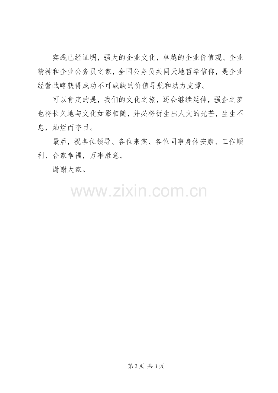 电业局文化节开幕式企业领导讲话.docx_第3页