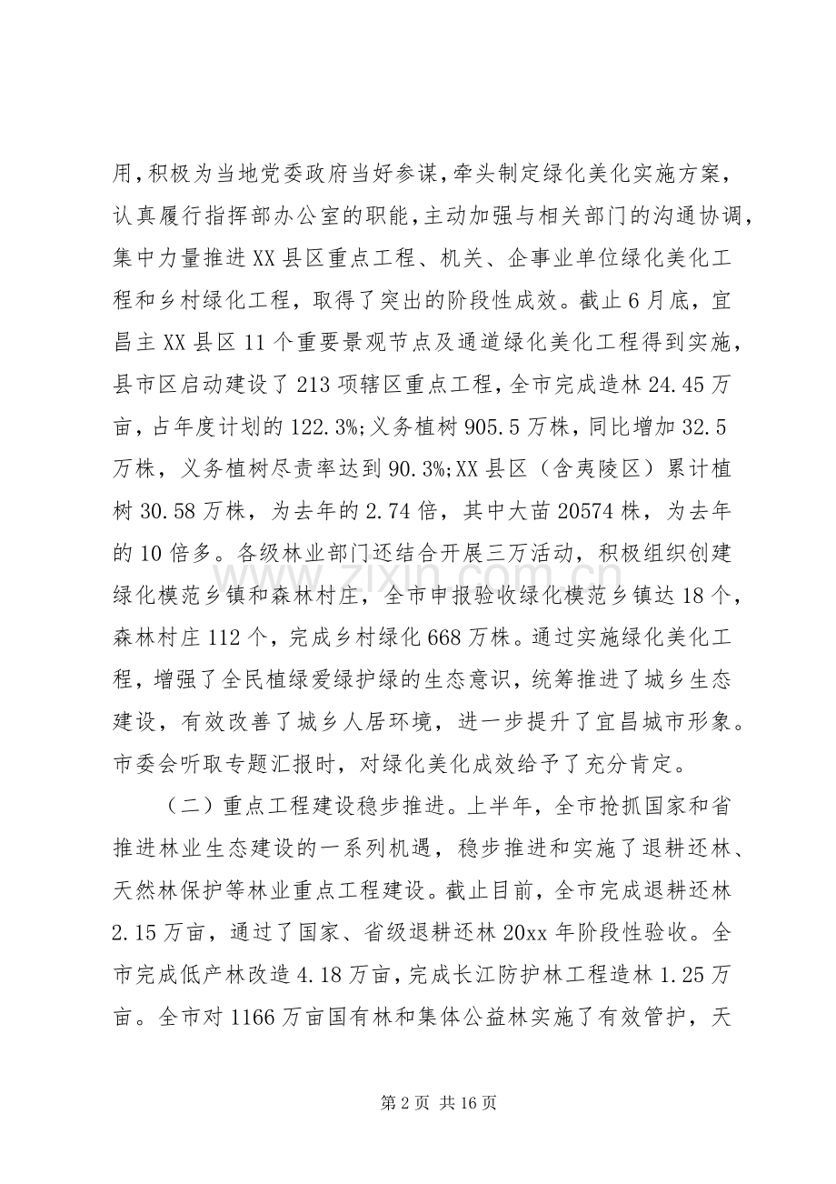 林业工作座谈会上的讲话.docx_第2页