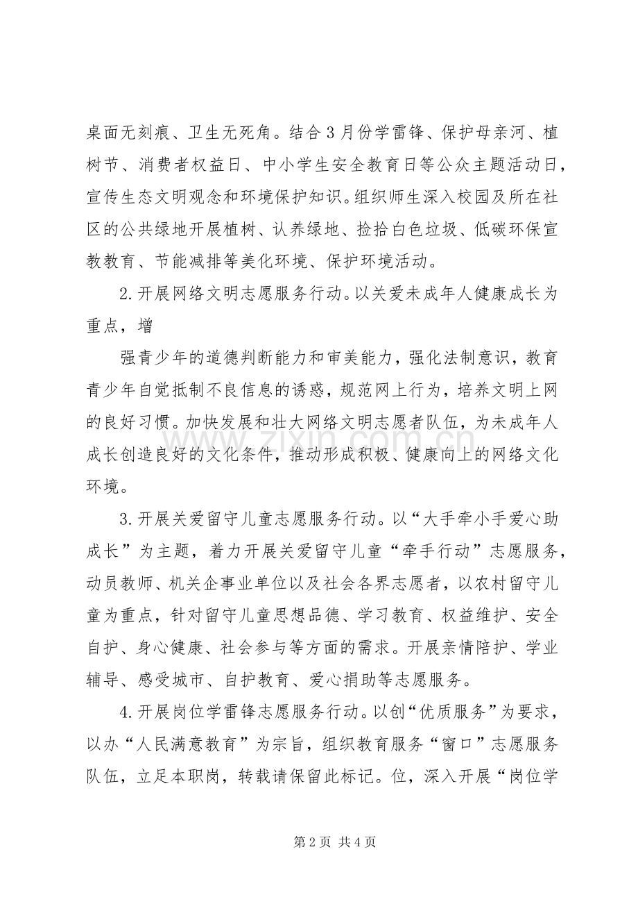 学雷锋活动实施方案 (2).docx_第2页