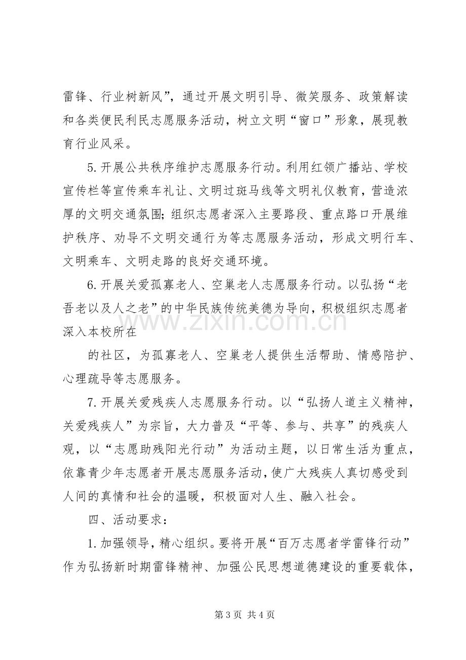 学雷锋活动实施方案 (2).docx_第3页