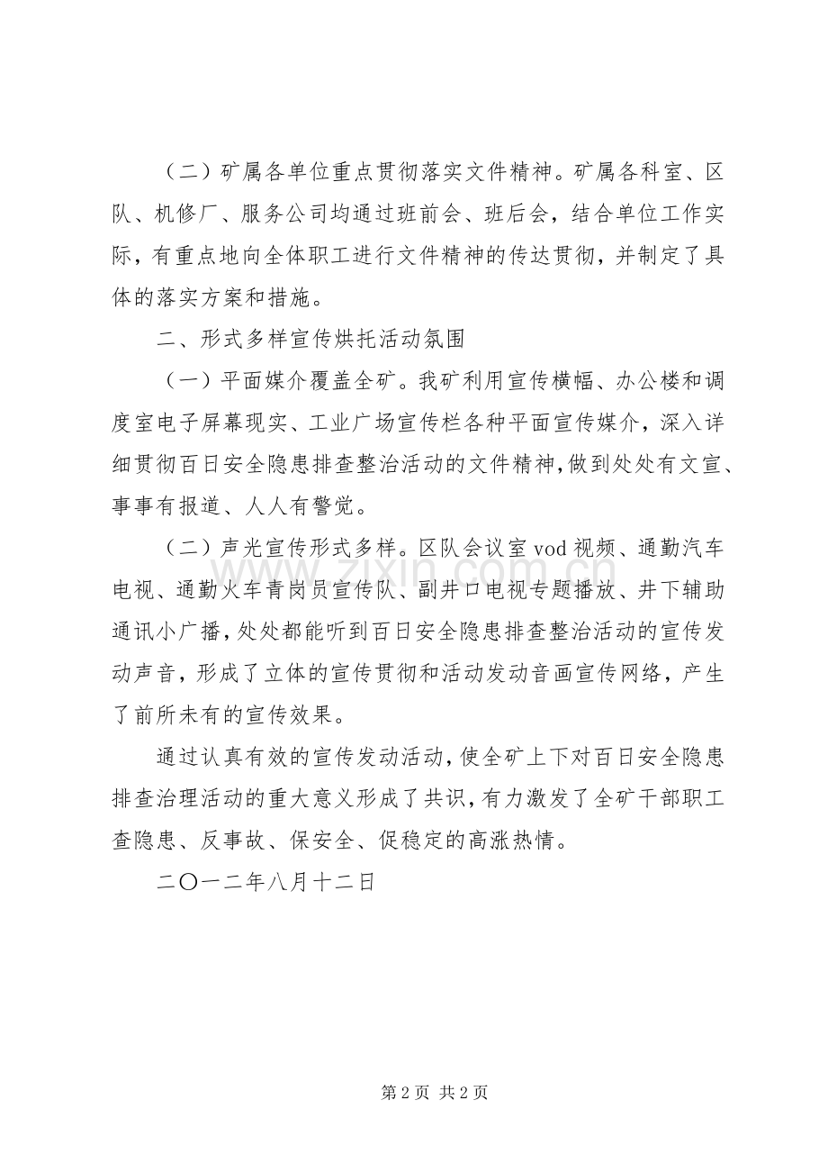 煤矿关于开展百日安全隐患排查治理活动实施方案[合集五篇].docx_第2页