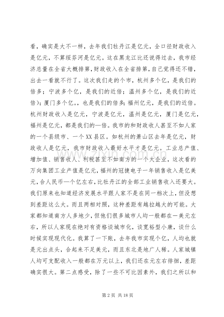 在学习外地经验加快经济发展动员大会上的讲话.docx_第2页