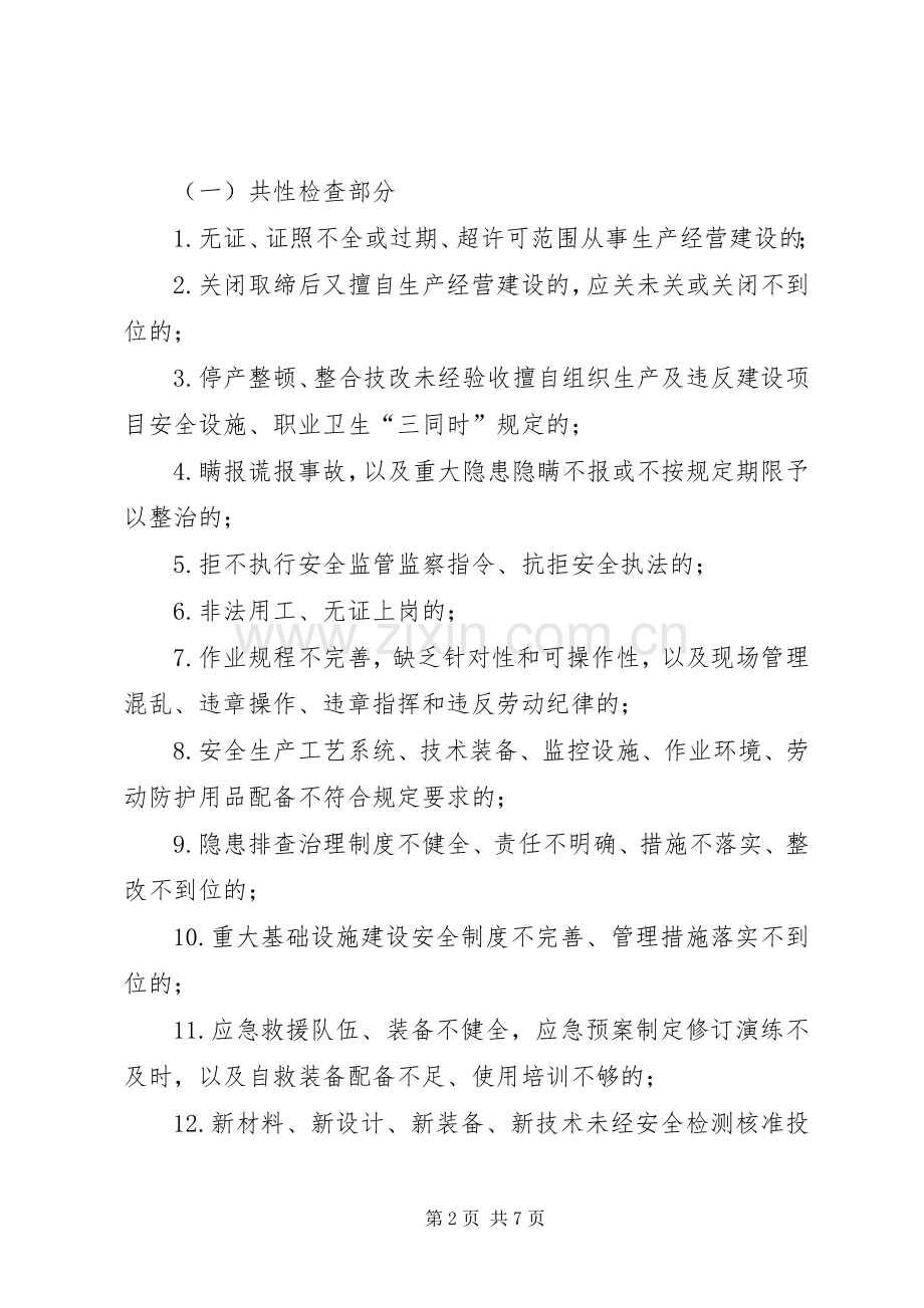 工贸企业打非治违实施方案.docx_第2页