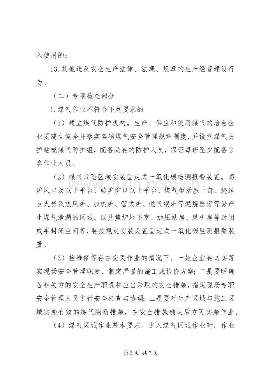 工贸企业打非治违实施方案.docx_第3页