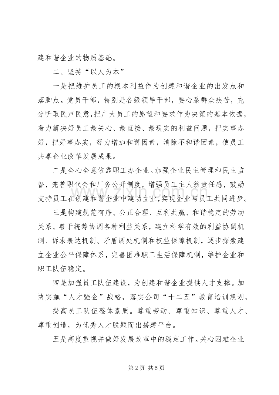 党代会分组讨论发言的写法.docx_第2页