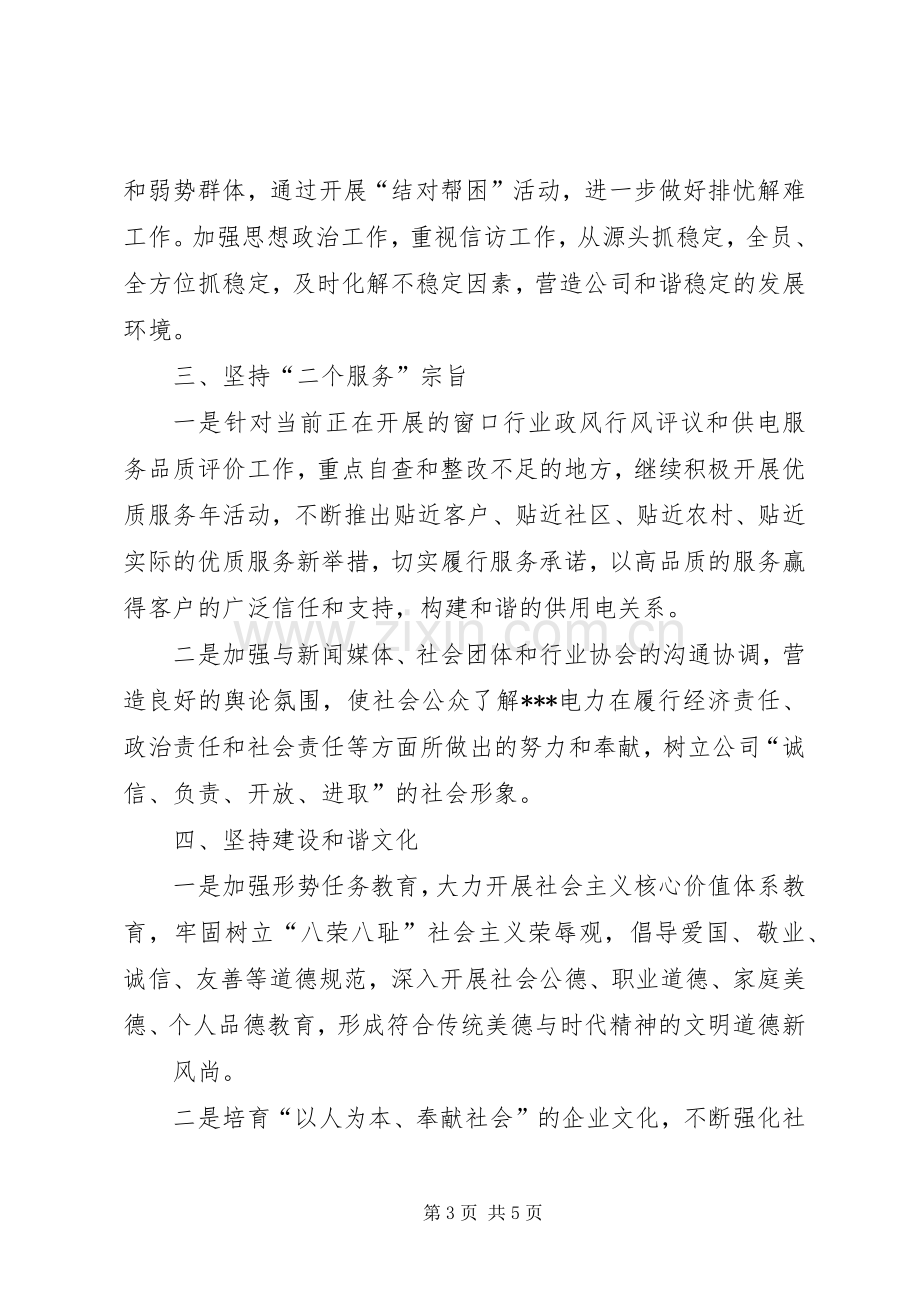 党代会分组讨论发言的写法.docx_第3页