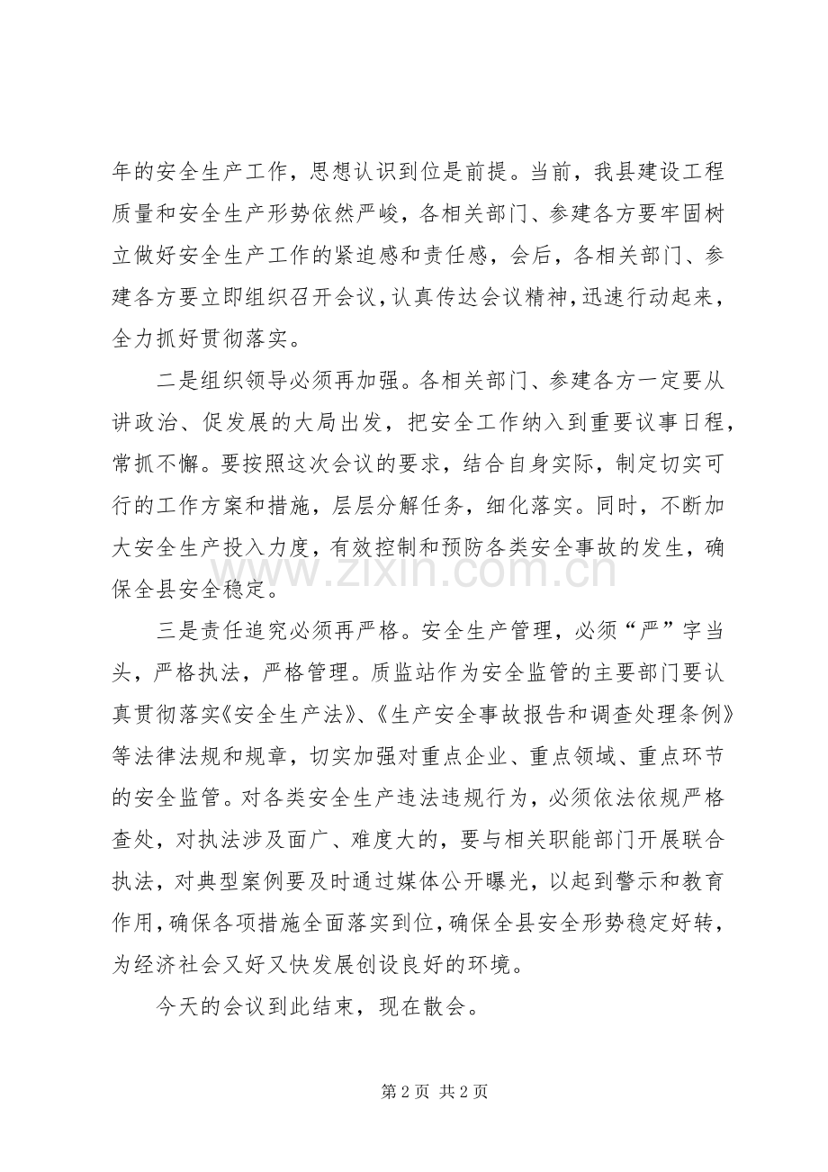 建设工程质量和安全生产工作会议主持词.docx_第2页