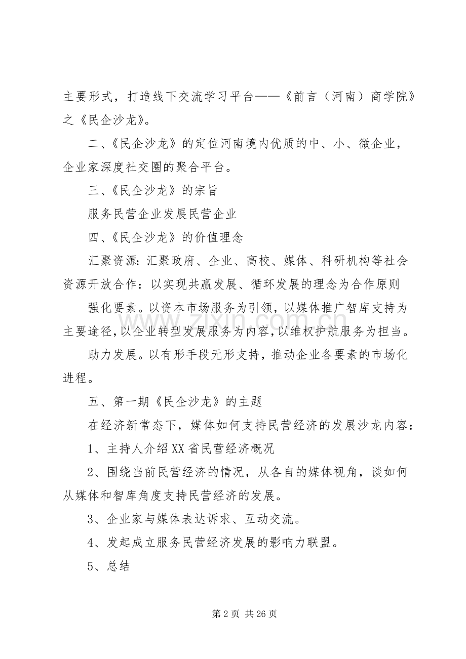 民企沙龙第一期方案.docx_第2页