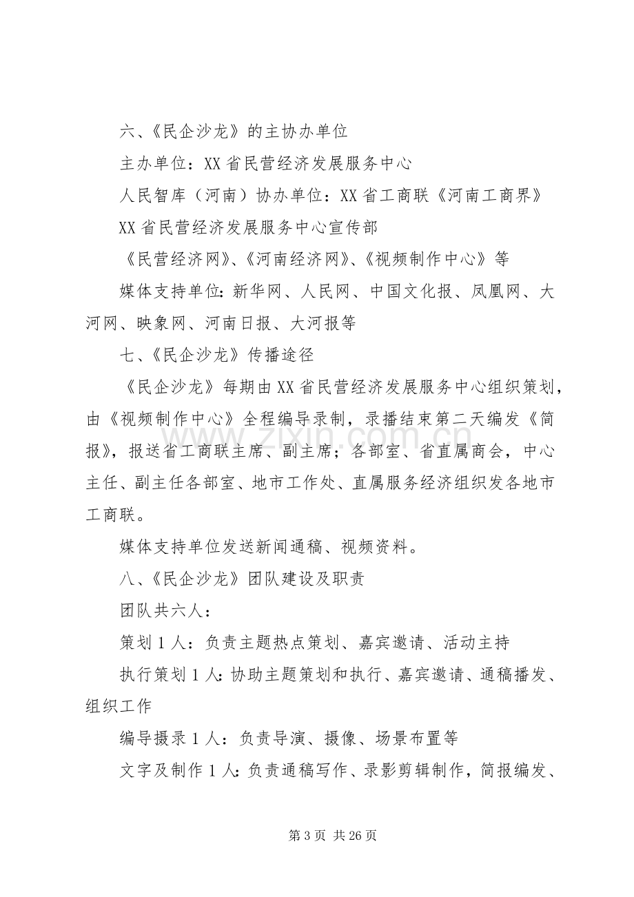 民企沙龙第一期方案.docx_第3页